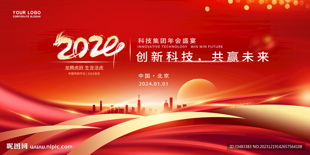 2024龙年