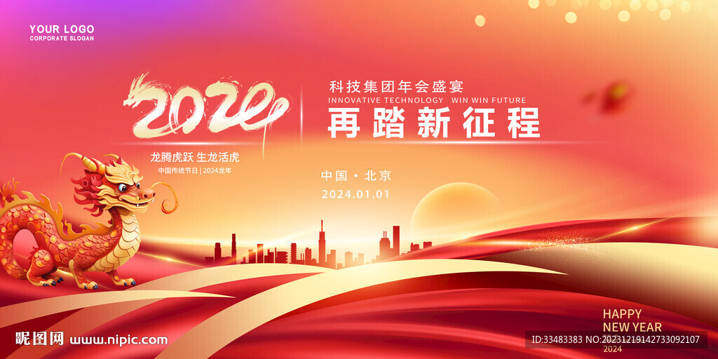 2024龙年