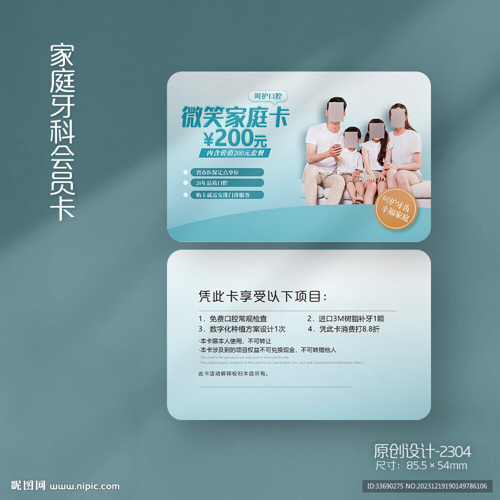 牙科口腔诊所家庭口腔关爱会员卡