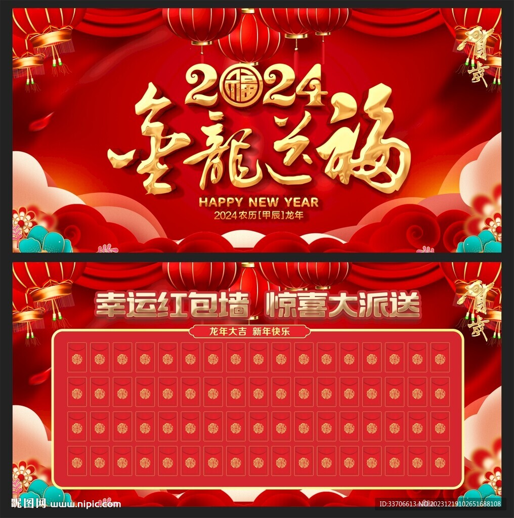 红包墙 