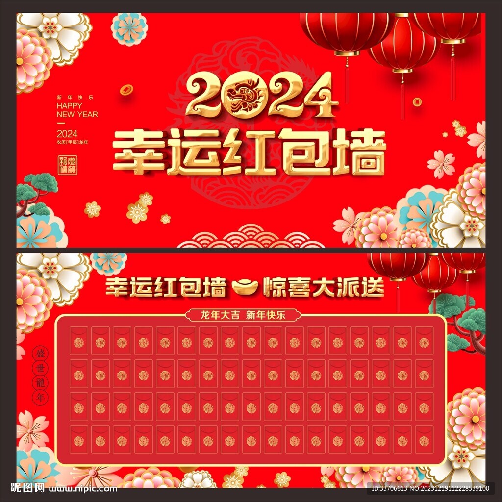 红包墙