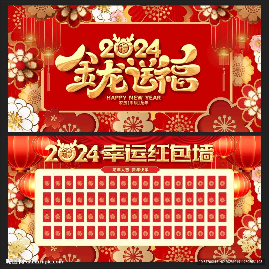 红包墙 