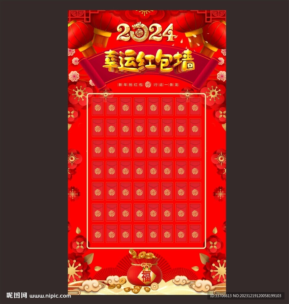 红包墙 
