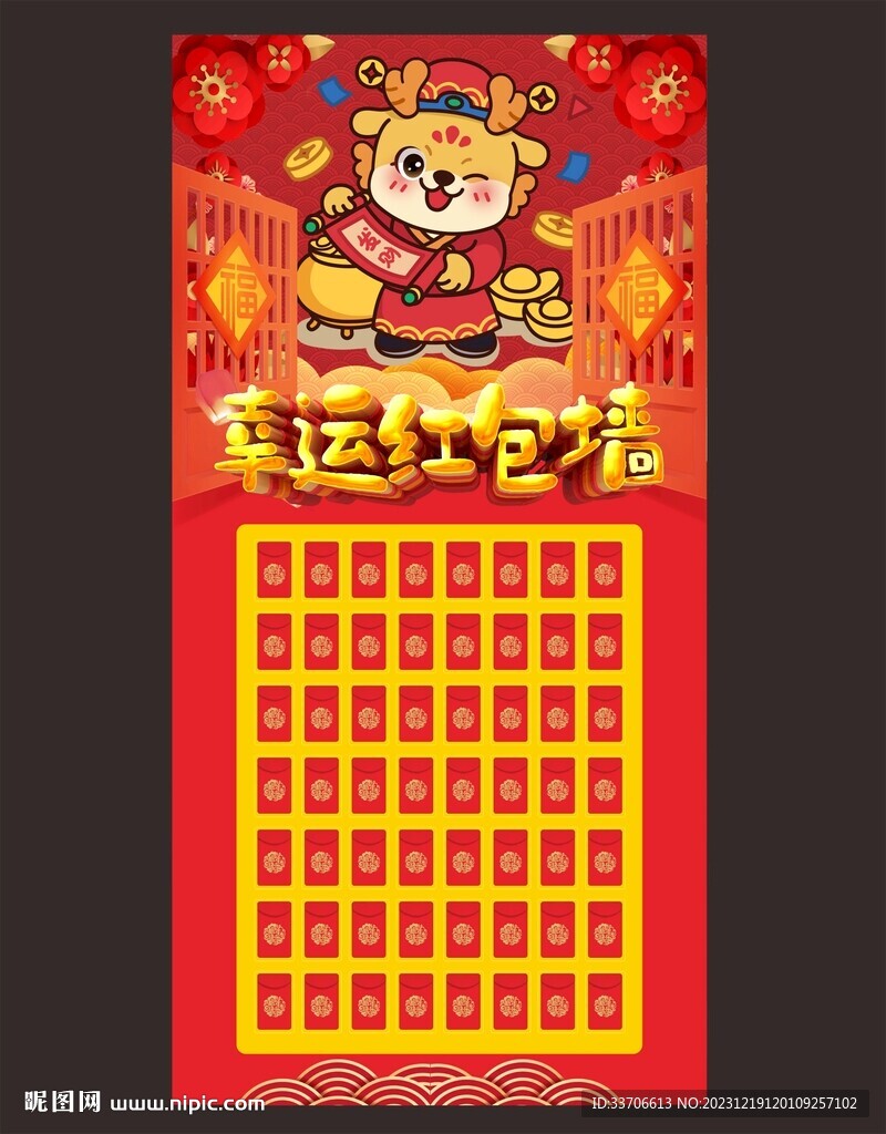 红包墙