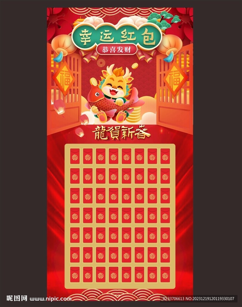 红包墙