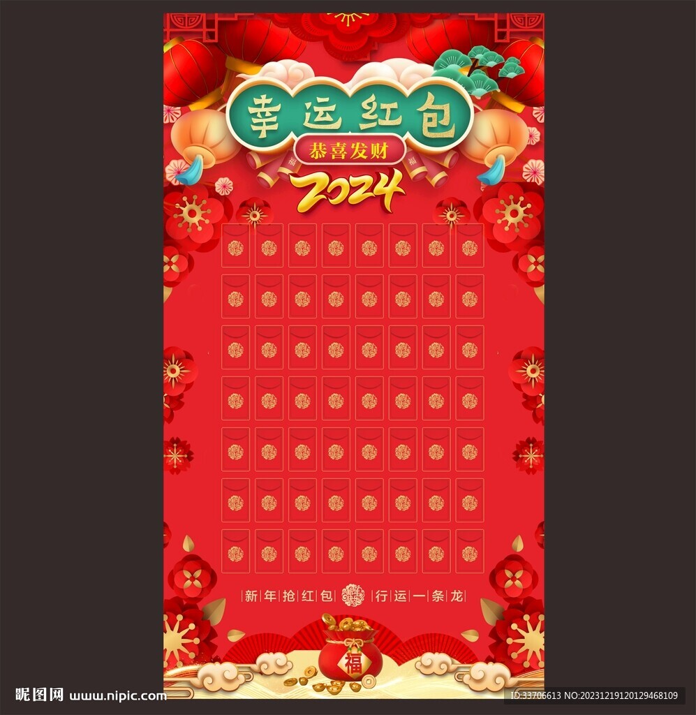 红包墙 