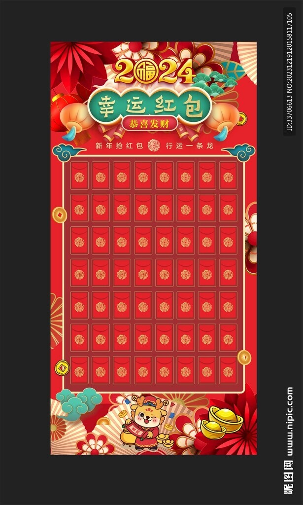 红包墙 