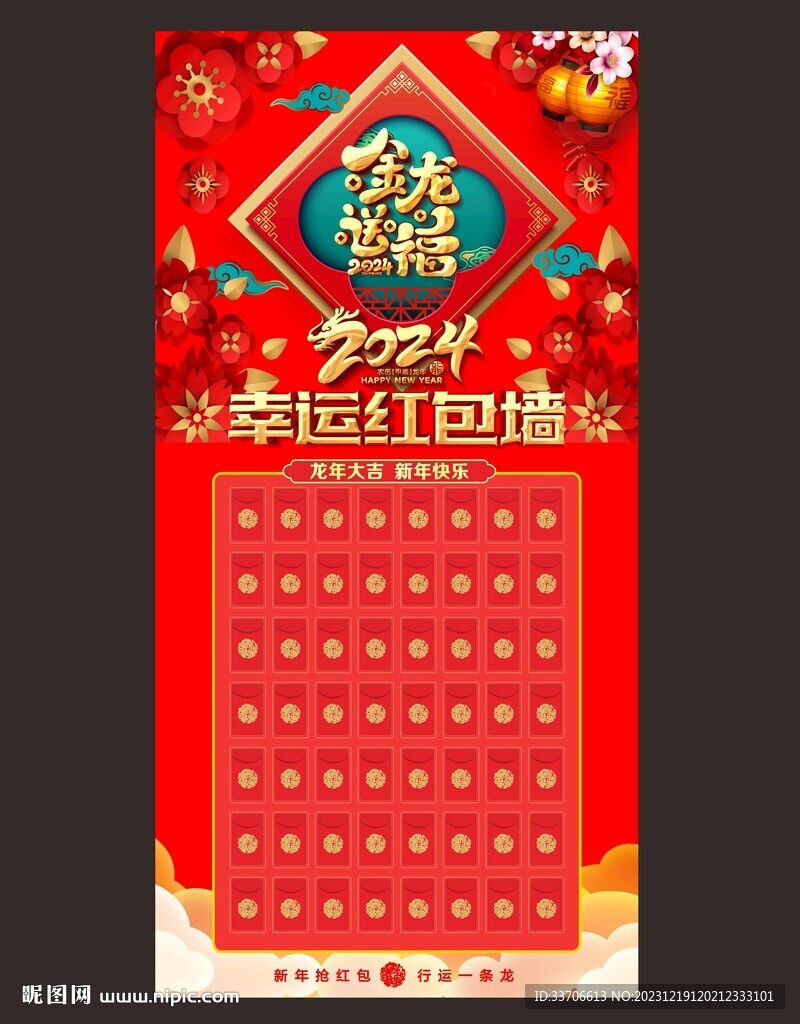 红包墙 