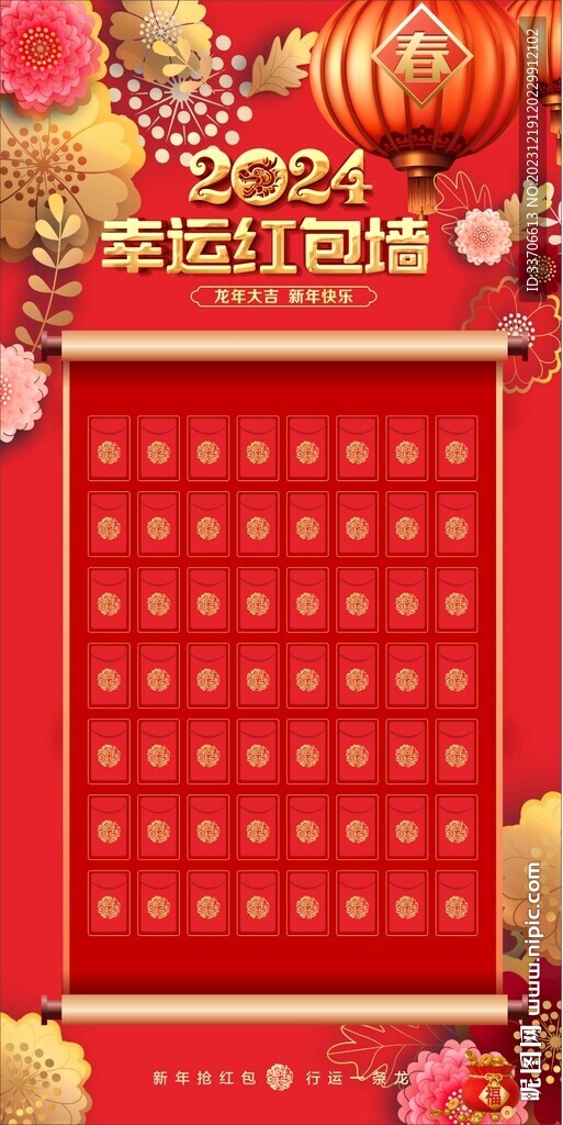 红包墙 