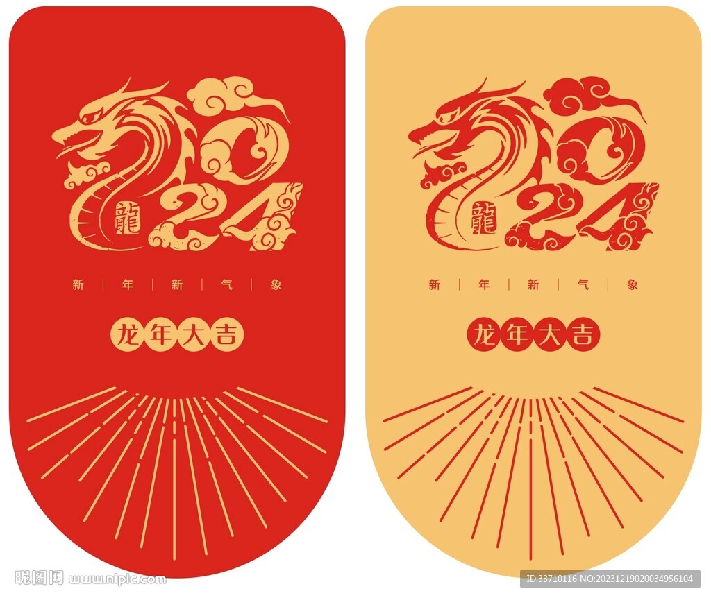 2024龙年