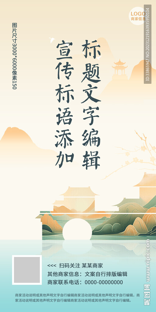 国风背景