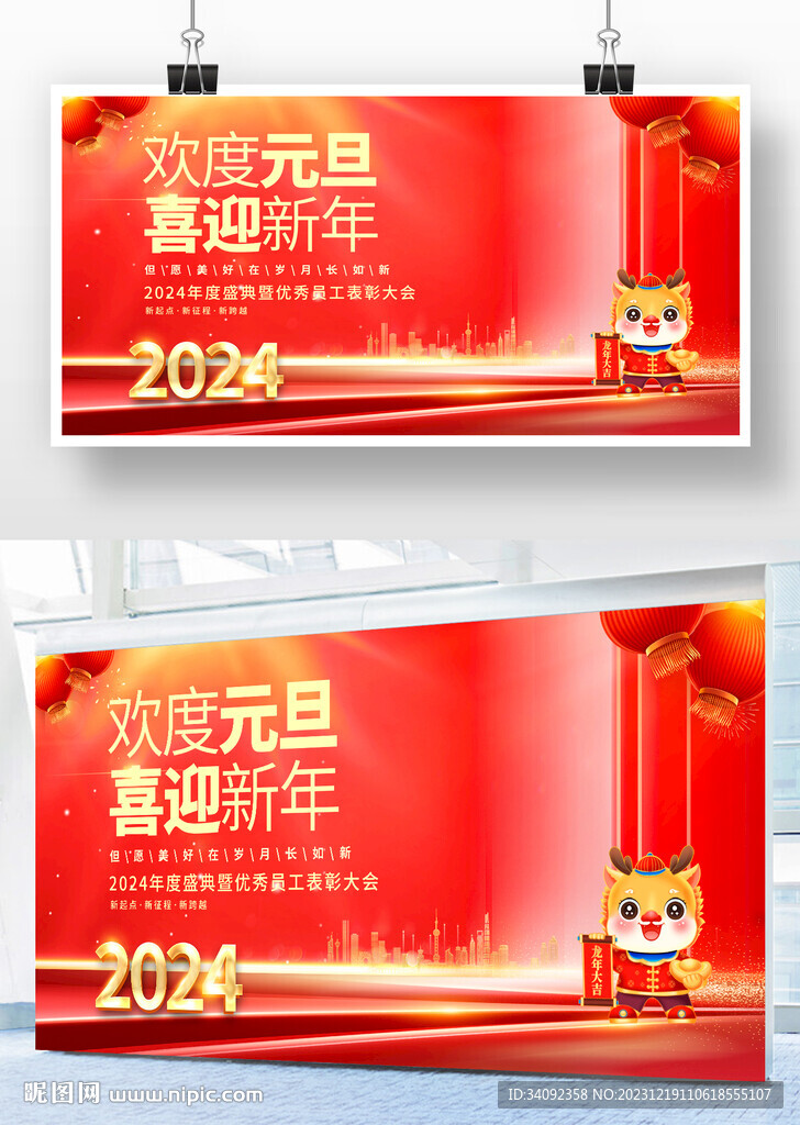 2024元旦海报