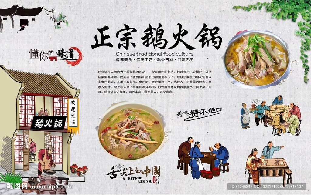 鹅火锅