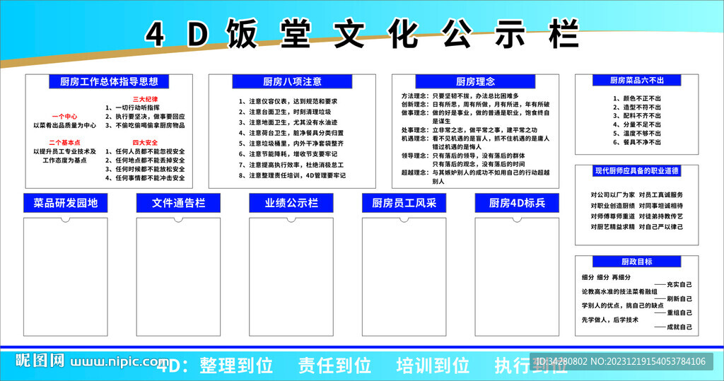 4D文化公示栏