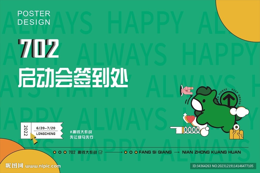 签到墙