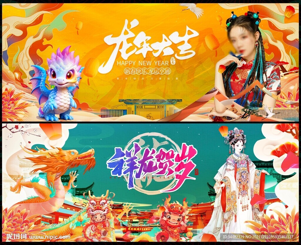 2024龙年
