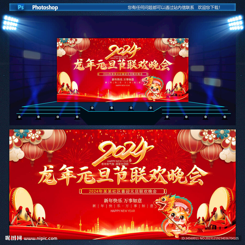 2024元旦