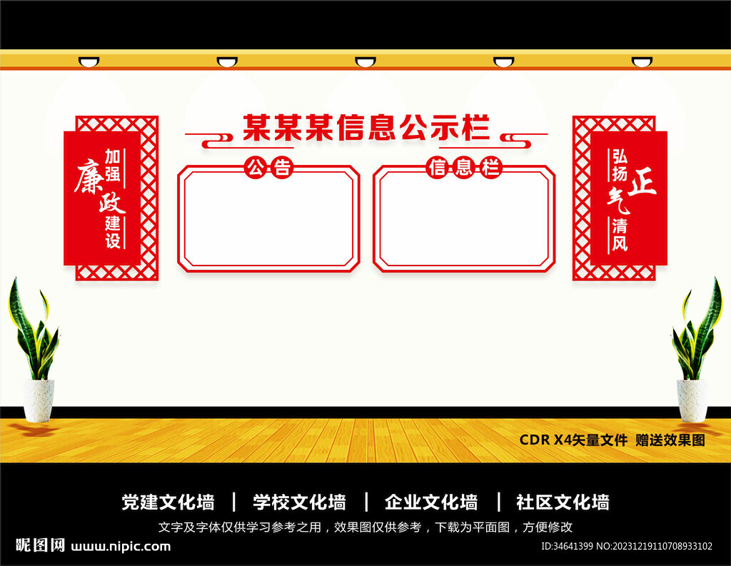 公示栏