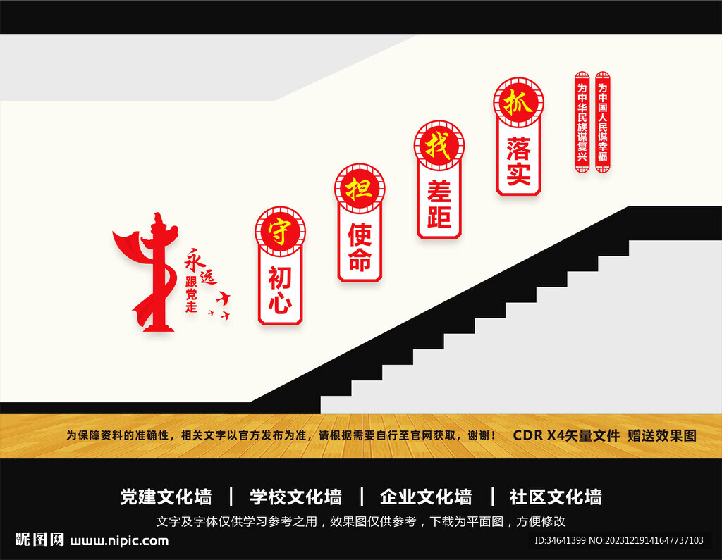 党建楼梯文化墙  