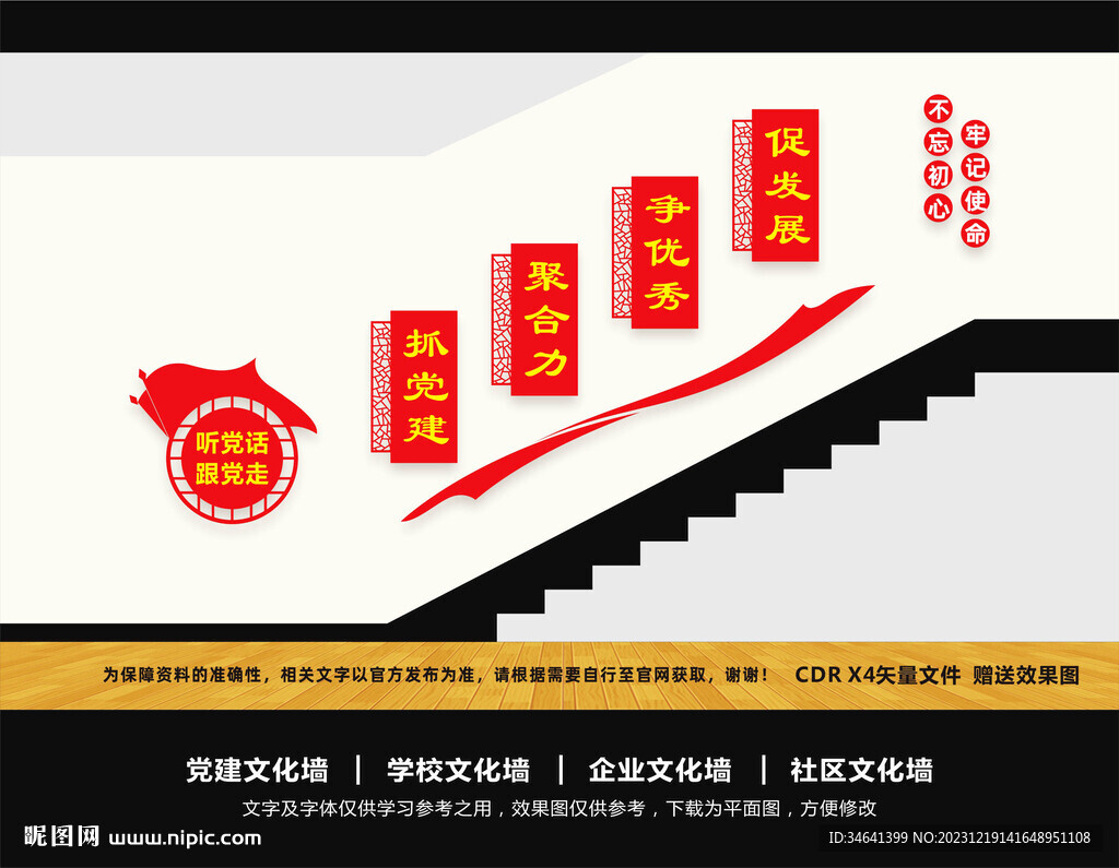 党建楼梯文化墙  