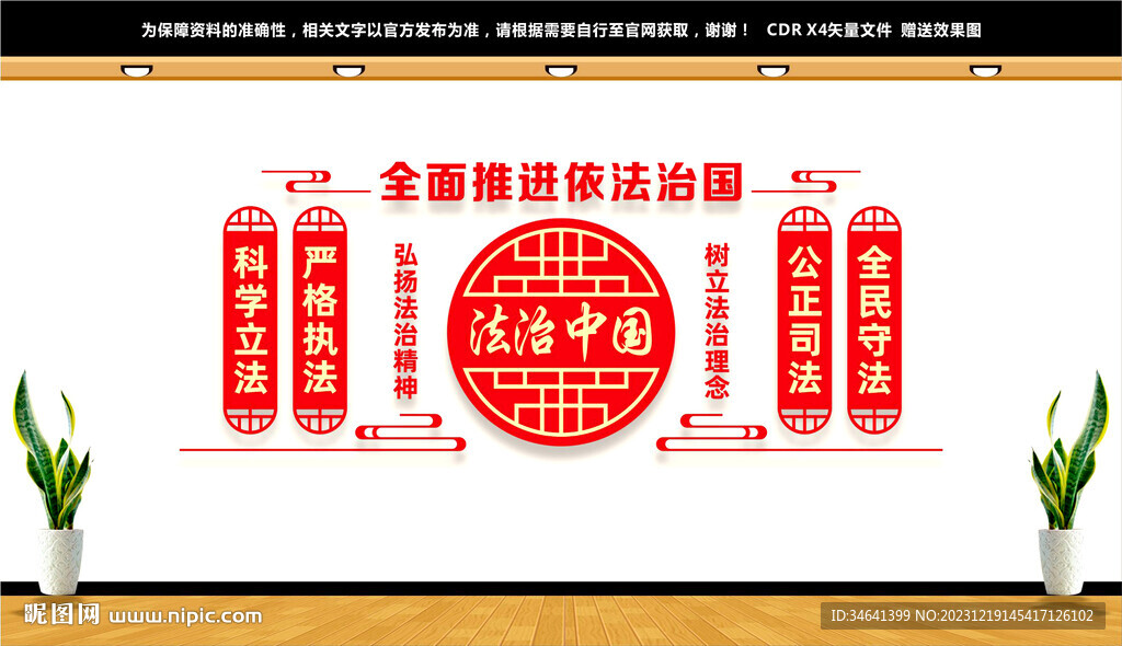 法治中国