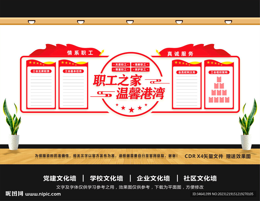 工会