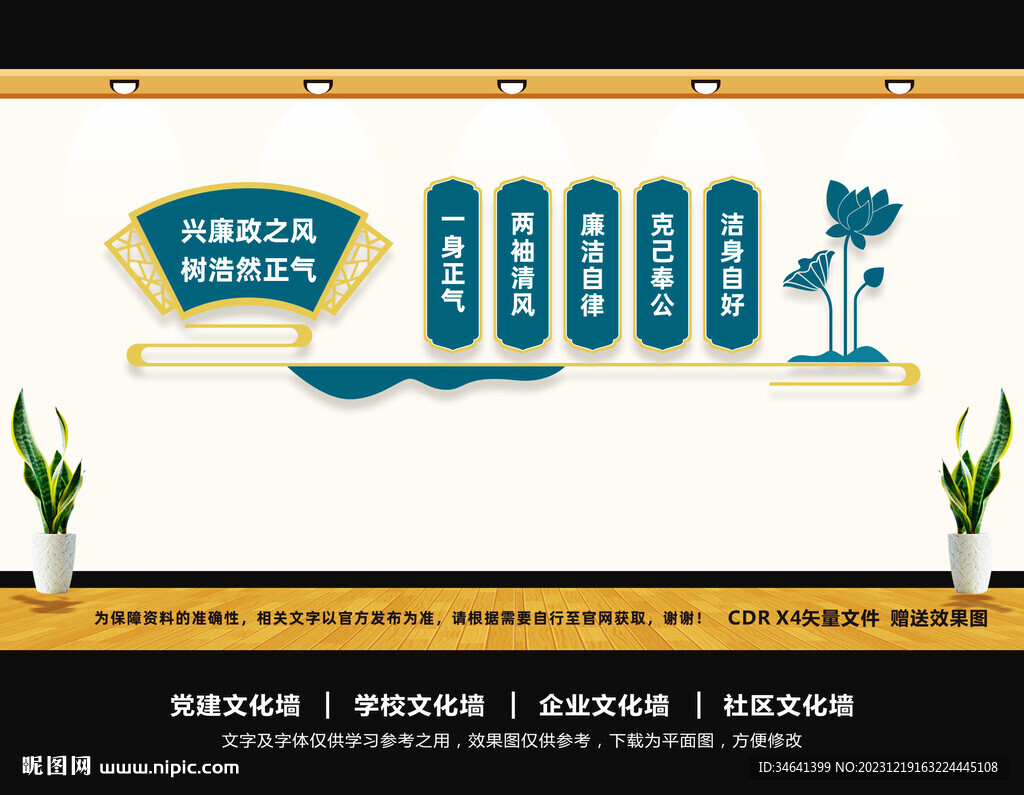 廉政文化墙