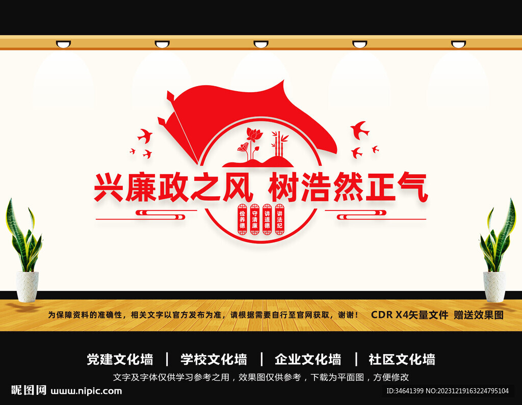廉政文化墙