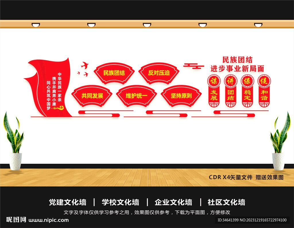 民族团结