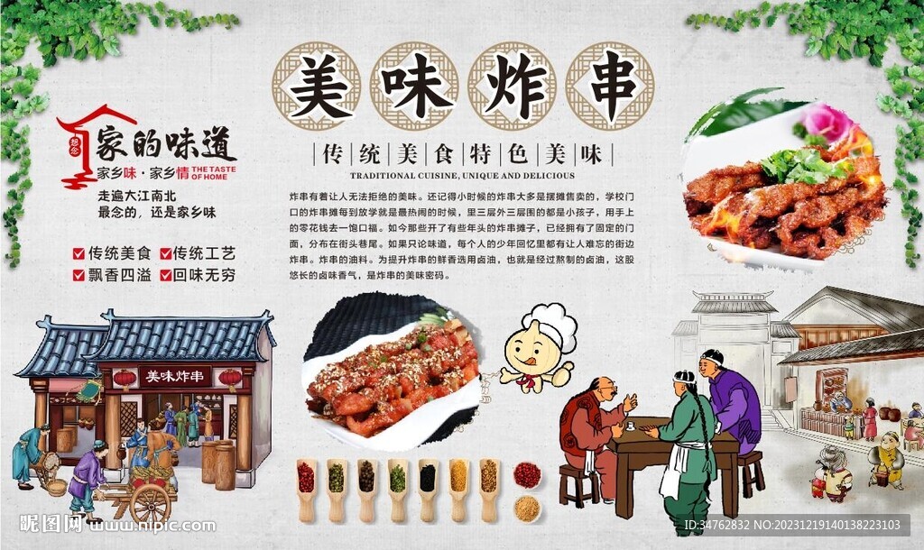 炸串