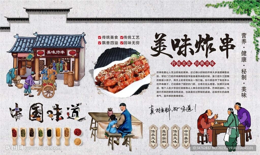 炸串