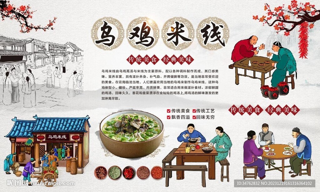 乌鸡米线