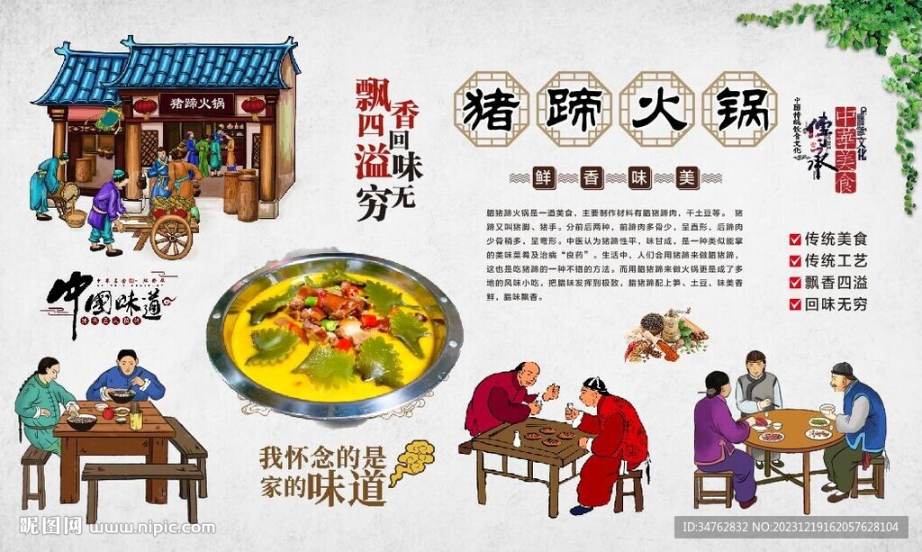 猪蹄火锅