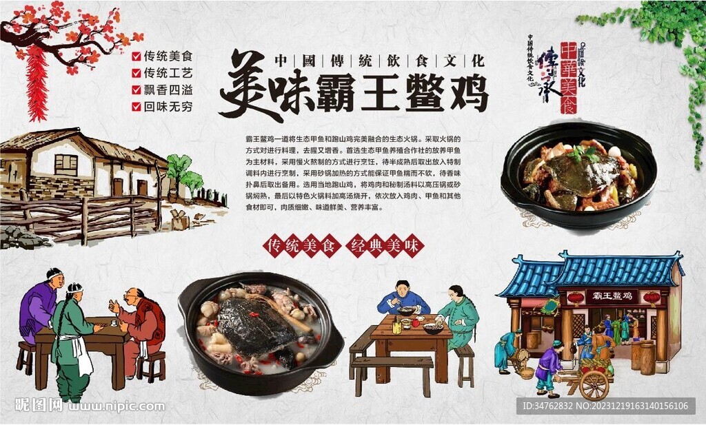 霸王鳖鸡