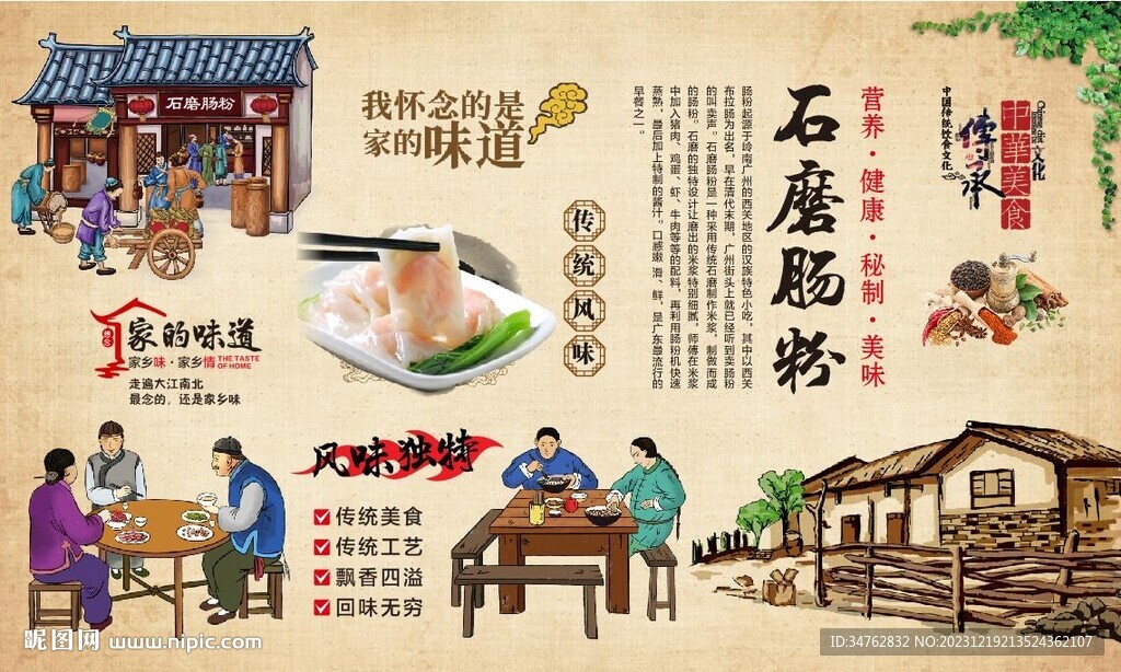 石磨肠粉