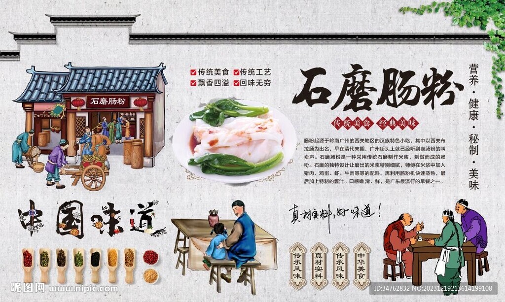 石磨肠粉