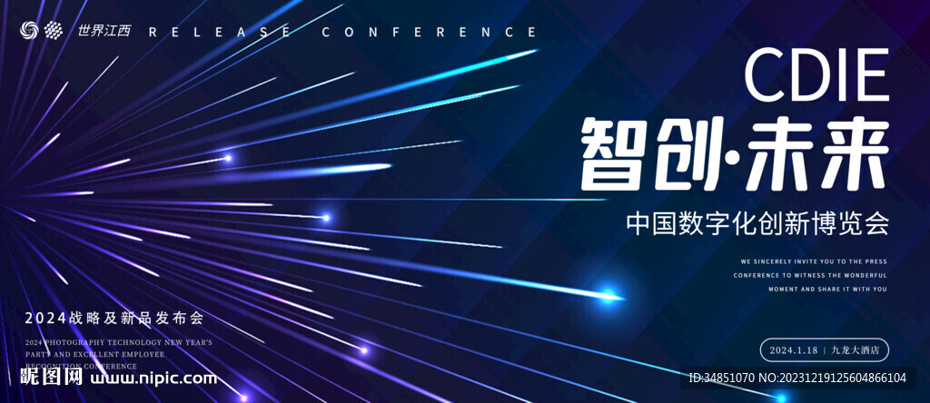 未来科技活动发布会