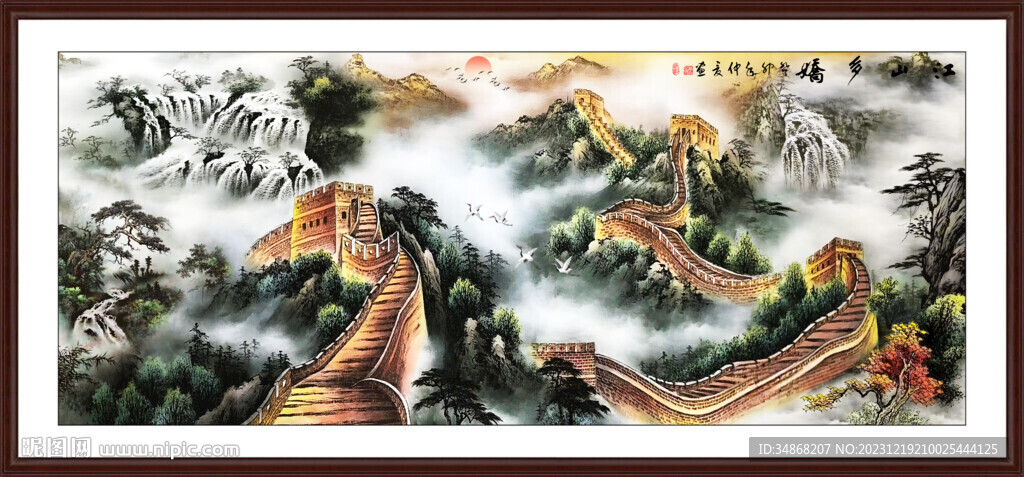 山水长城