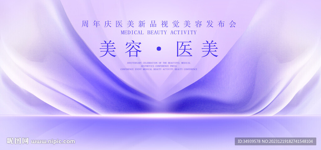 医美庆典KV