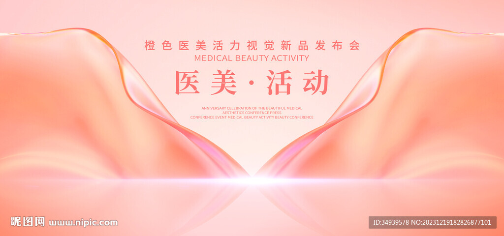 医美主视觉KV