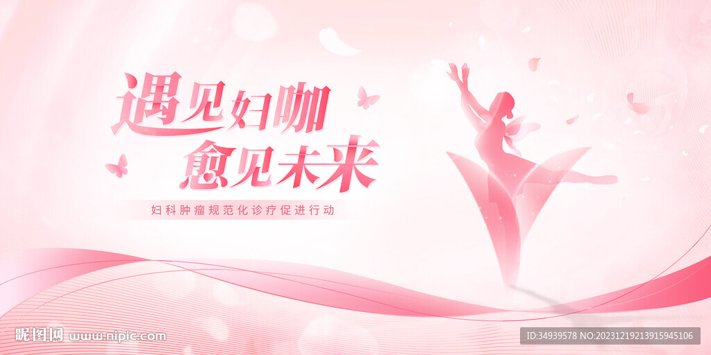 妇科舞蹈