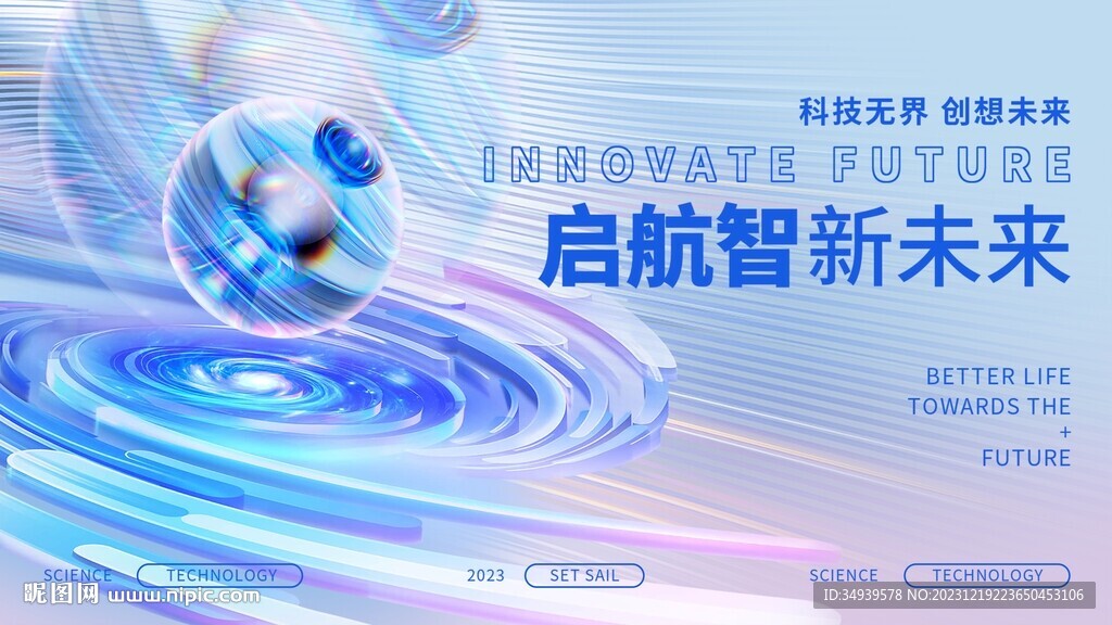 科技未来会议背景