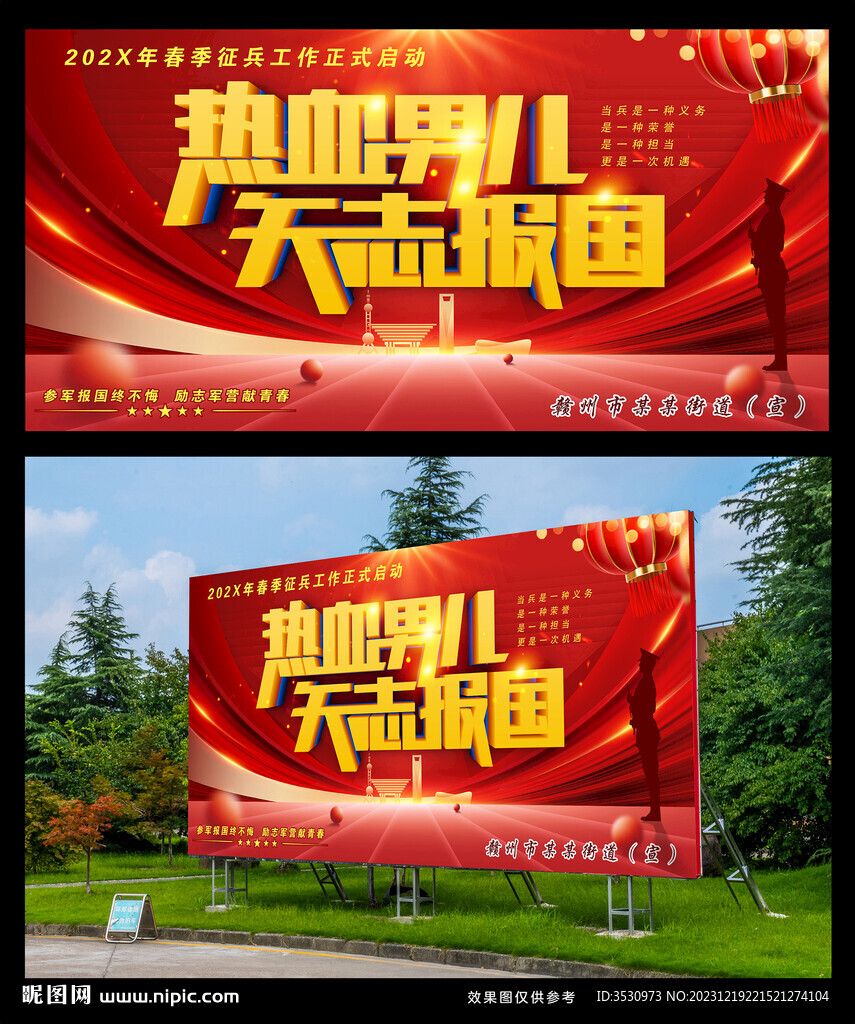热血男儿矢志报国