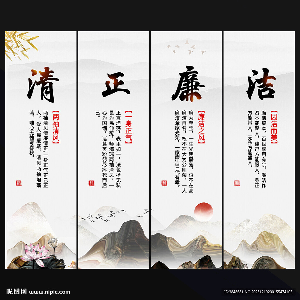 清正廉洁海报