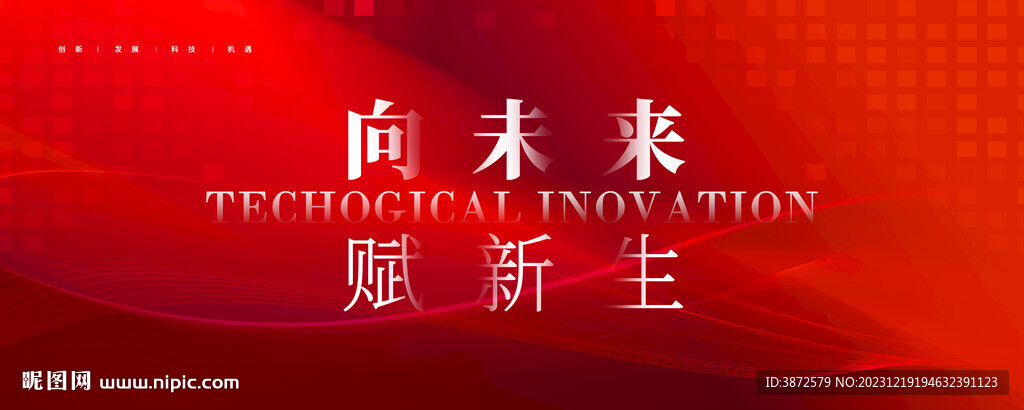 红色会议背景