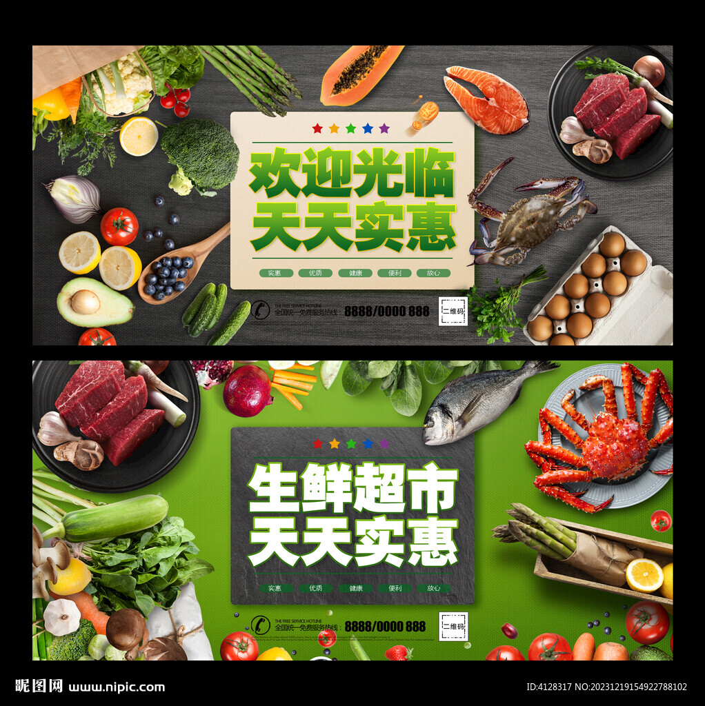 生鲜超市