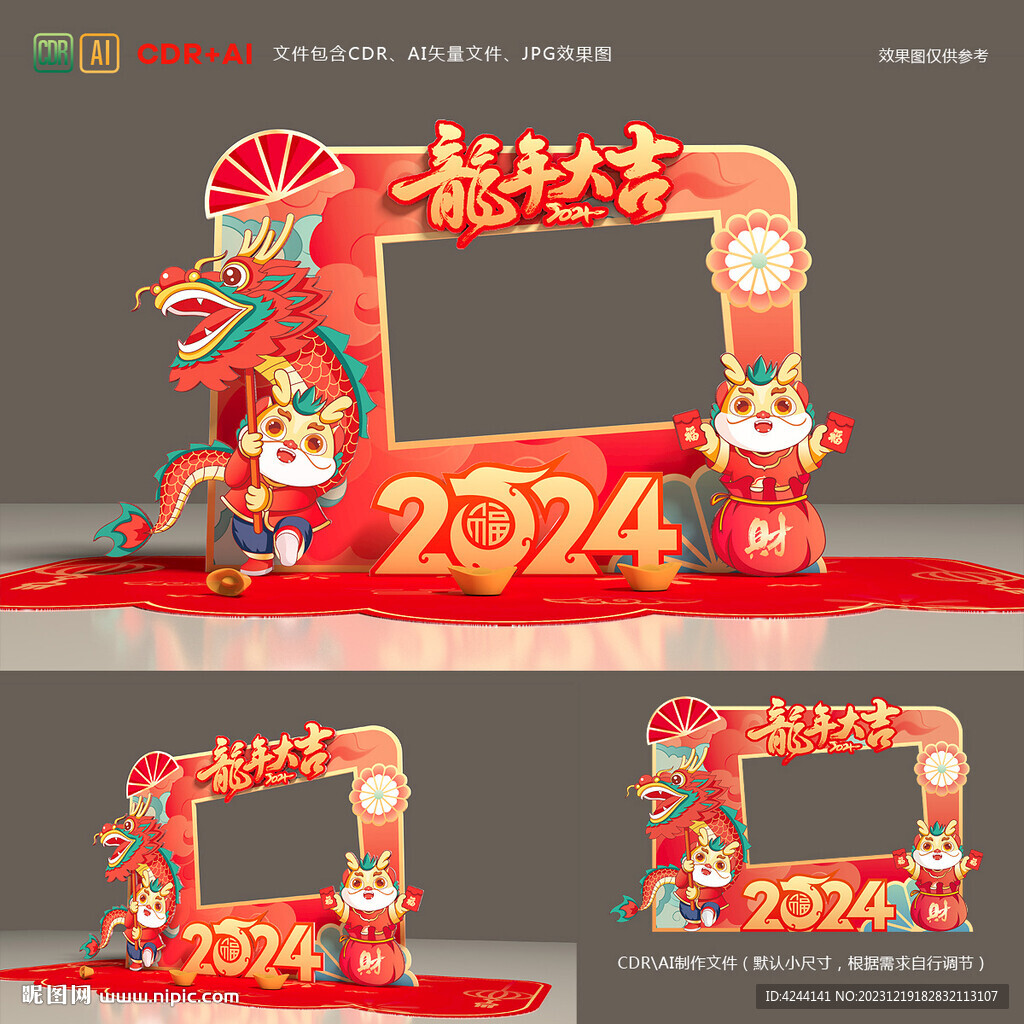 龙年拍照框