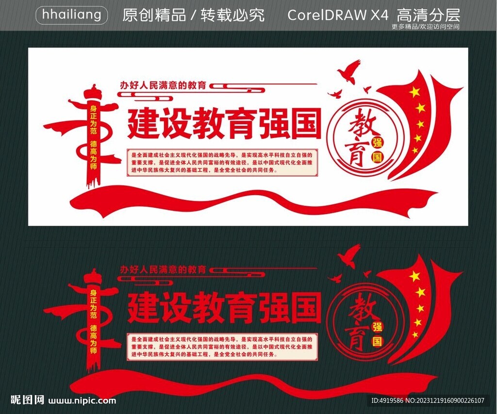 建设教育强国