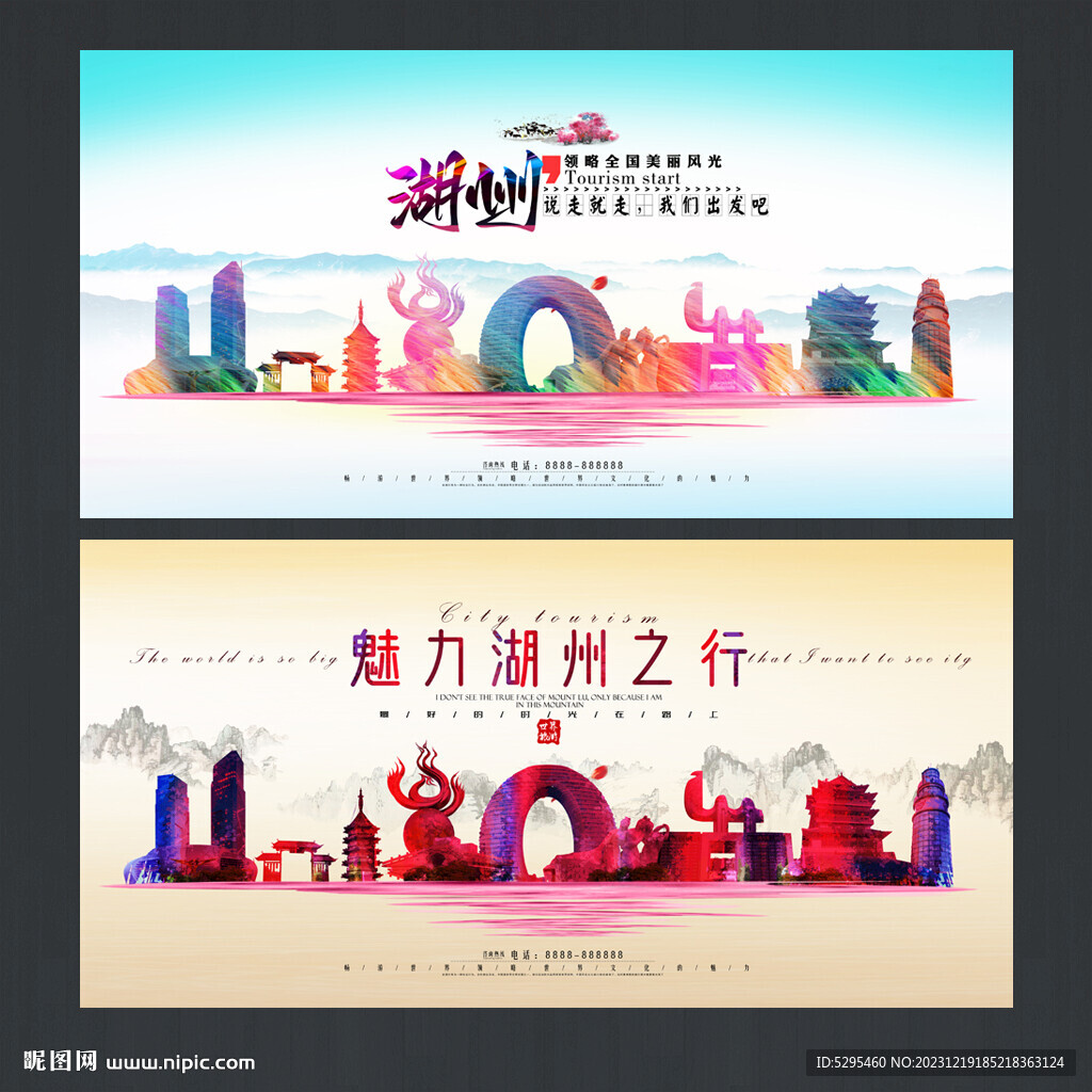湖州