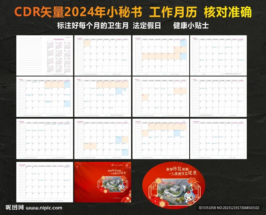 2024龙年小秘书笔记本